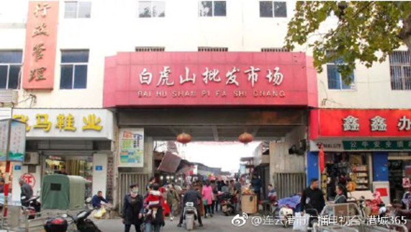 连云港批发市场